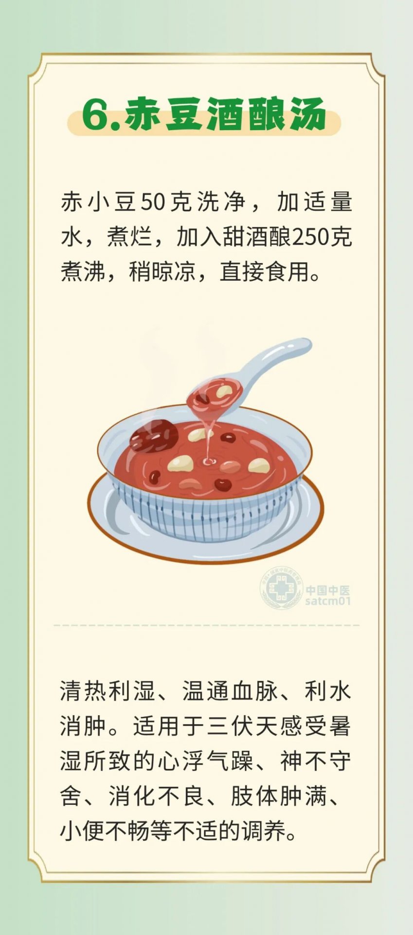因此有“苦夏”之称