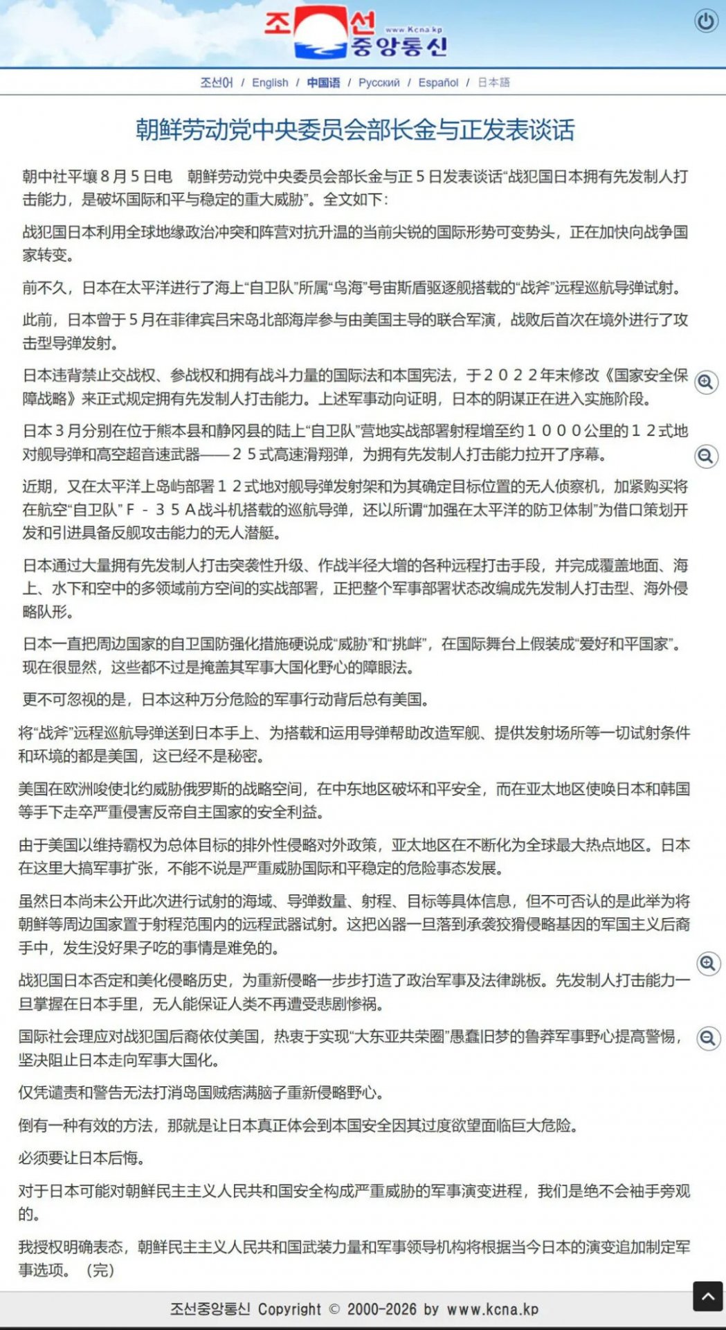 日本近年来不消停