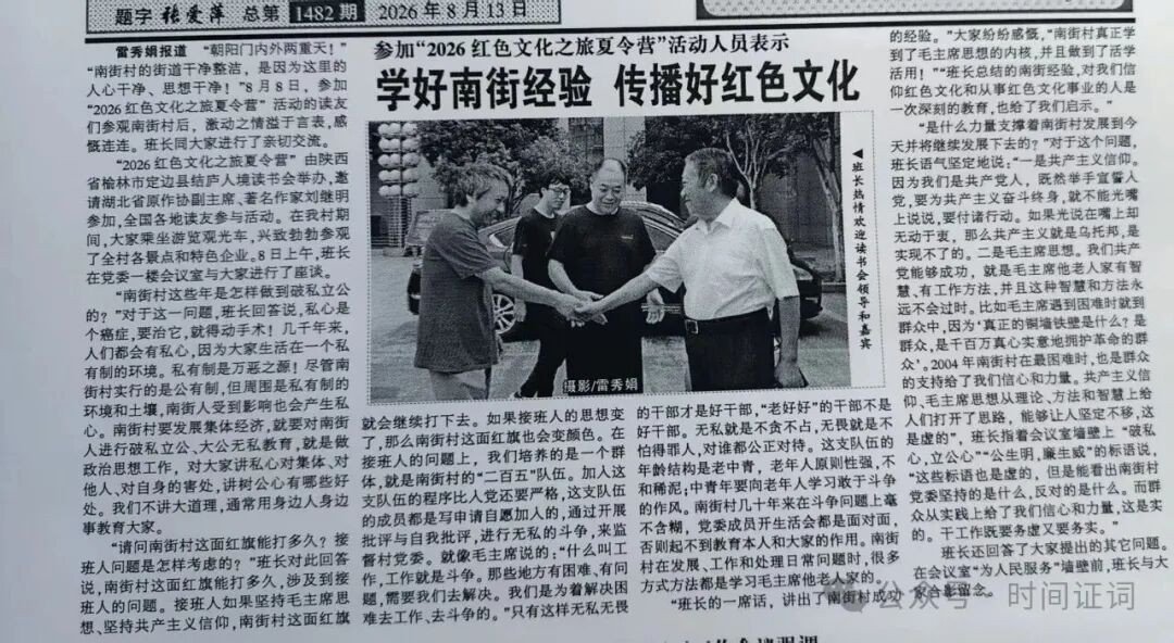 参加“2026红色文化之旅夏令营”活