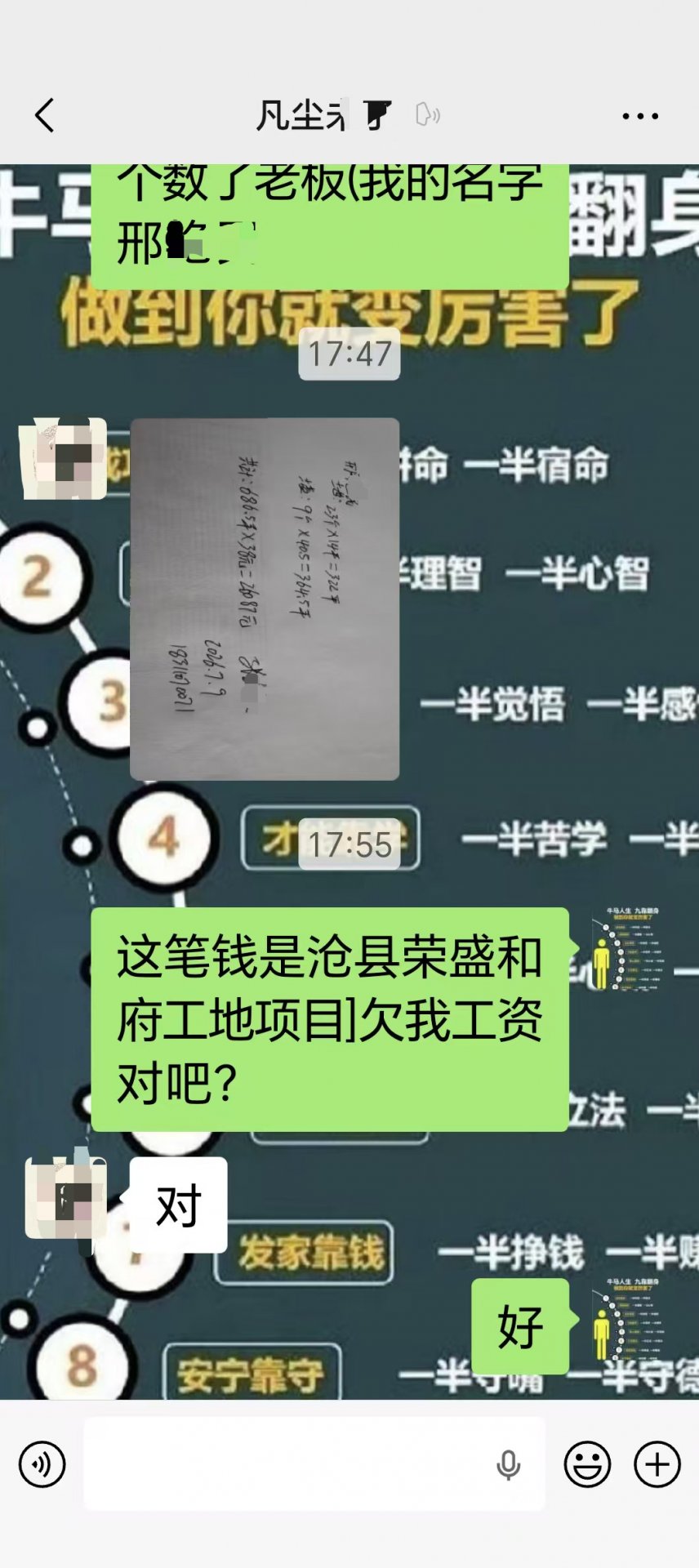 他2025年4月到7月在河北沧州工地