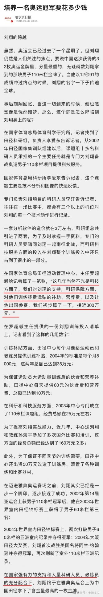 其实刘翔与上海市体育局的“斗争”本质