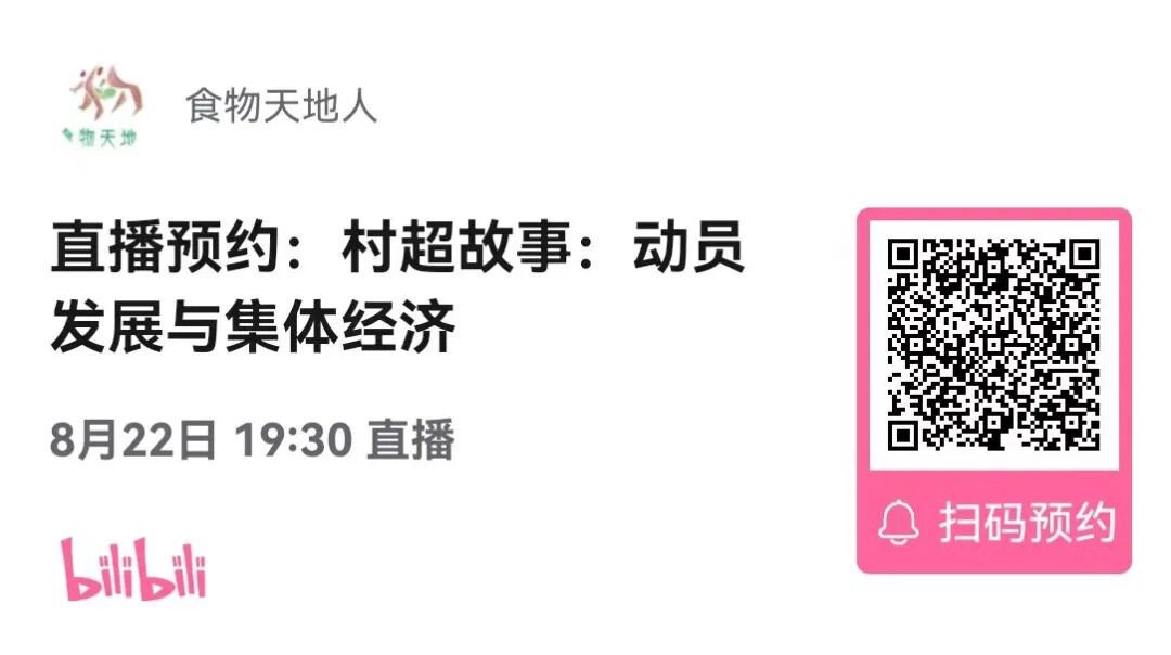 提到贵州榕江“村超”