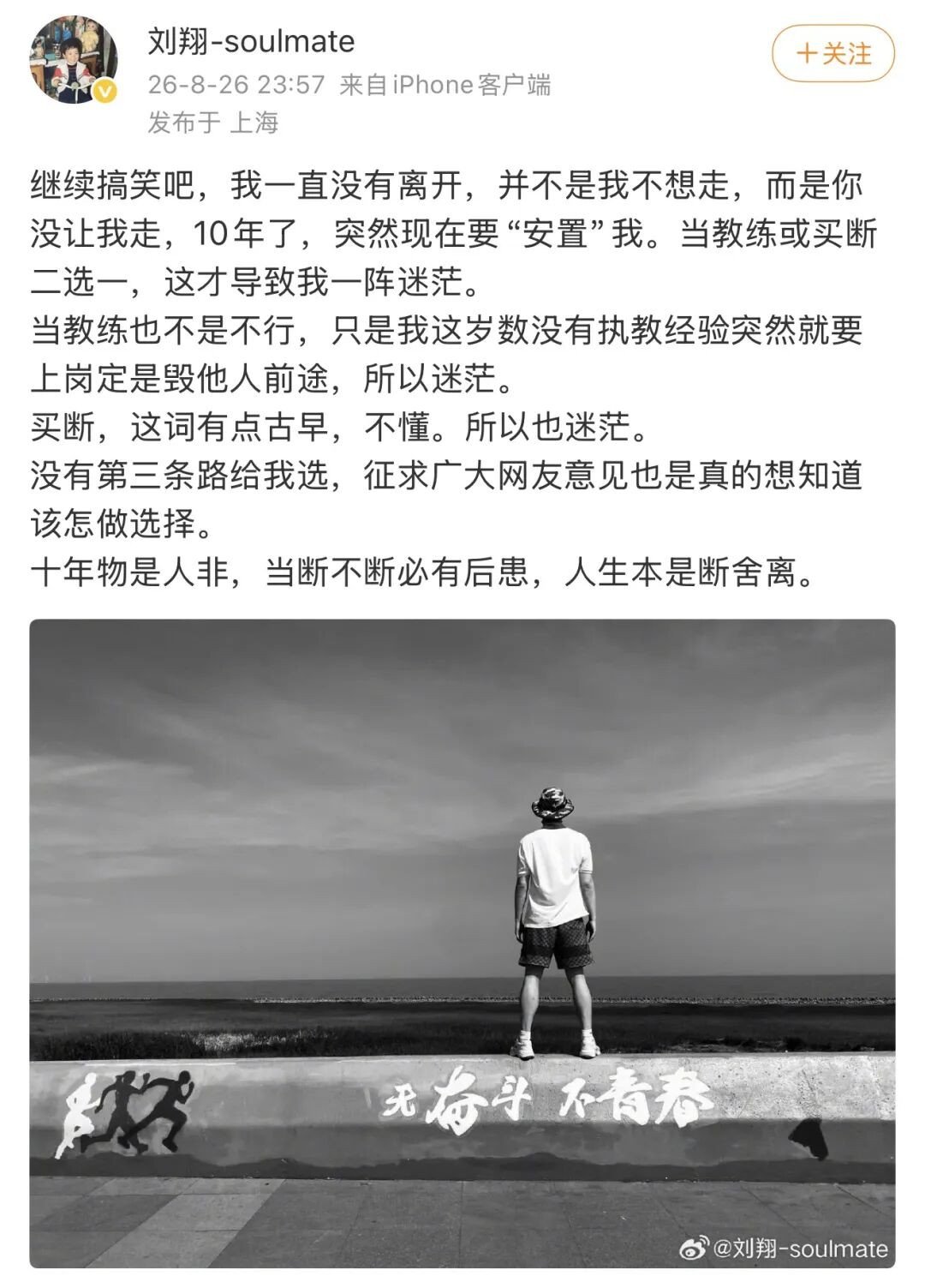 上海体育局回应刘翔“买断”争议后