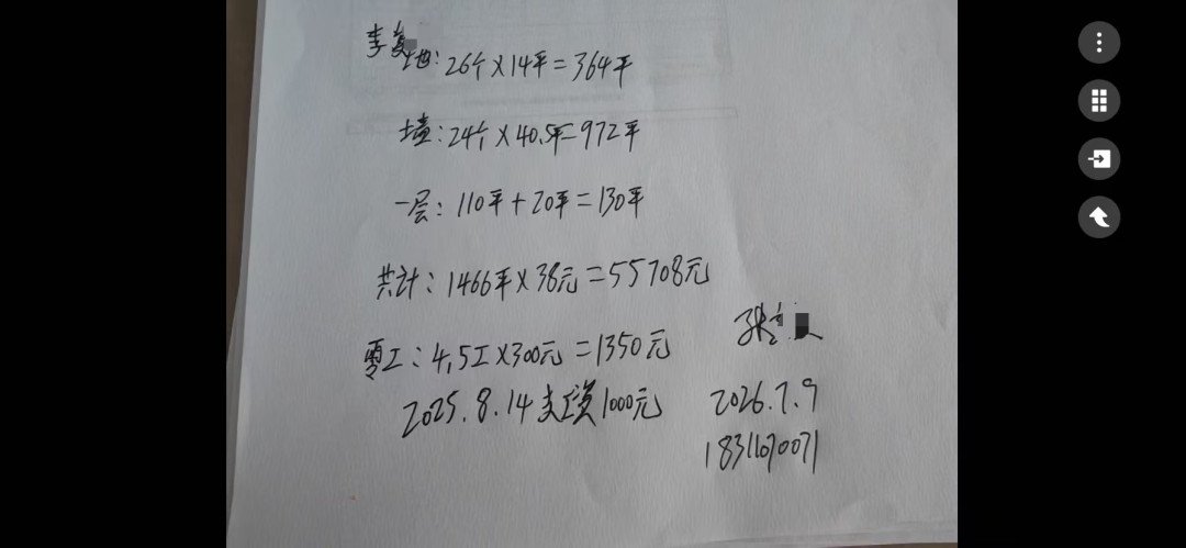 包工头给老邢写的工资欠条。老邢提供