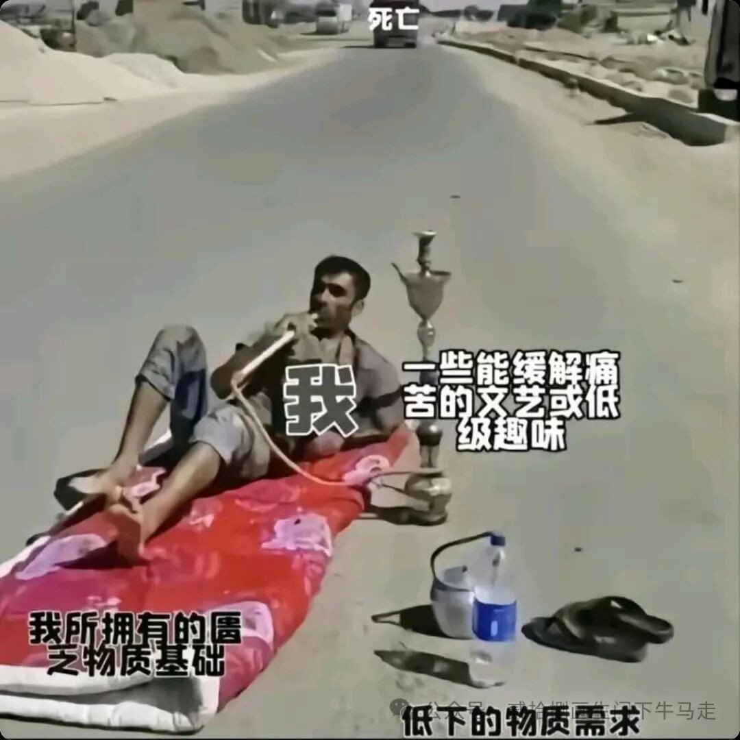另一边则是那些明明受压迫
