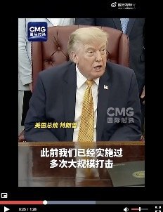 美国总统特朗普当地时间8月3日下午在