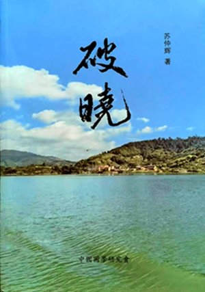 今年5月由中国国学研究会出版的古田县